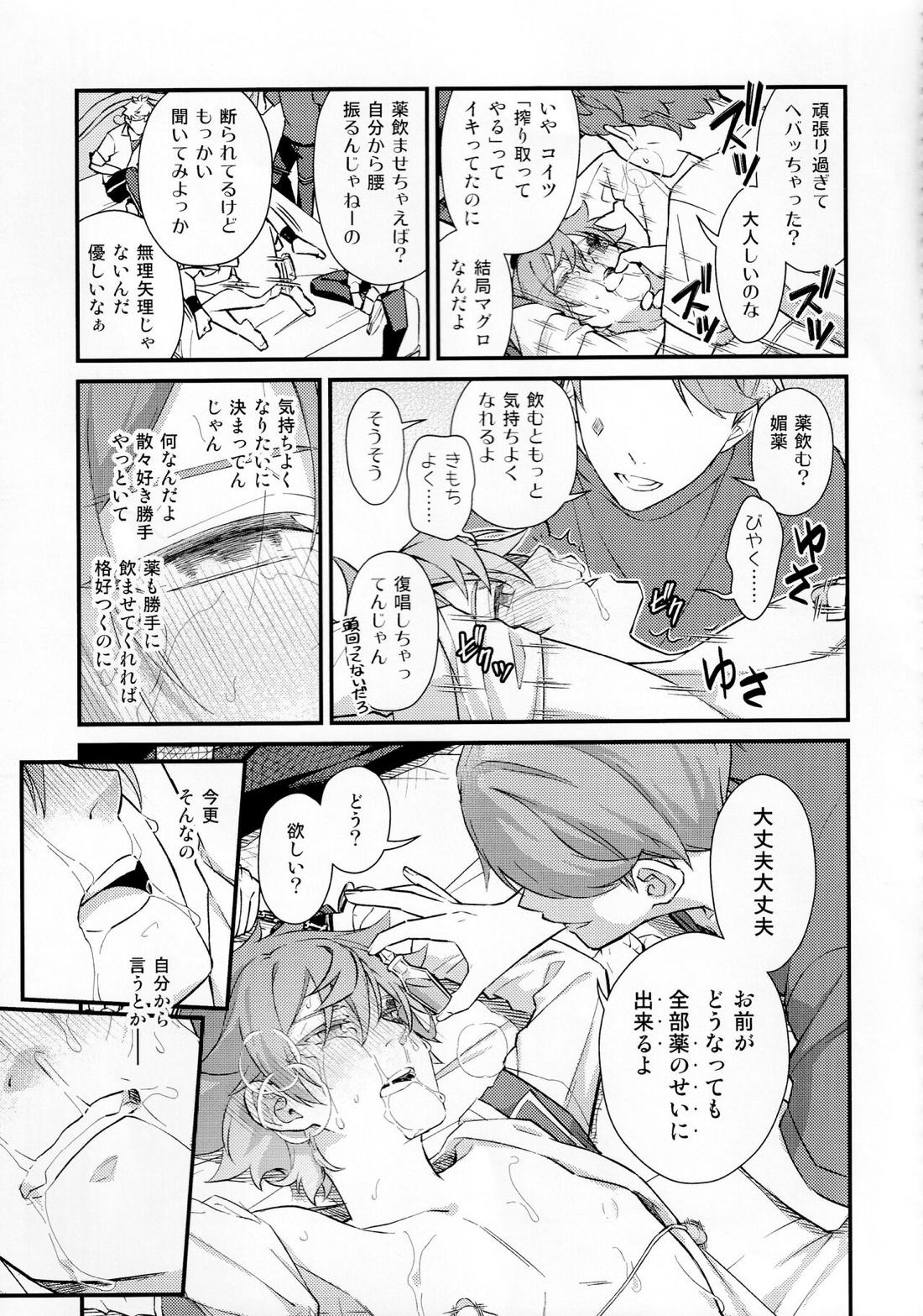 そんな簡単にヨくなるわけないじゃん【その他】 page 72