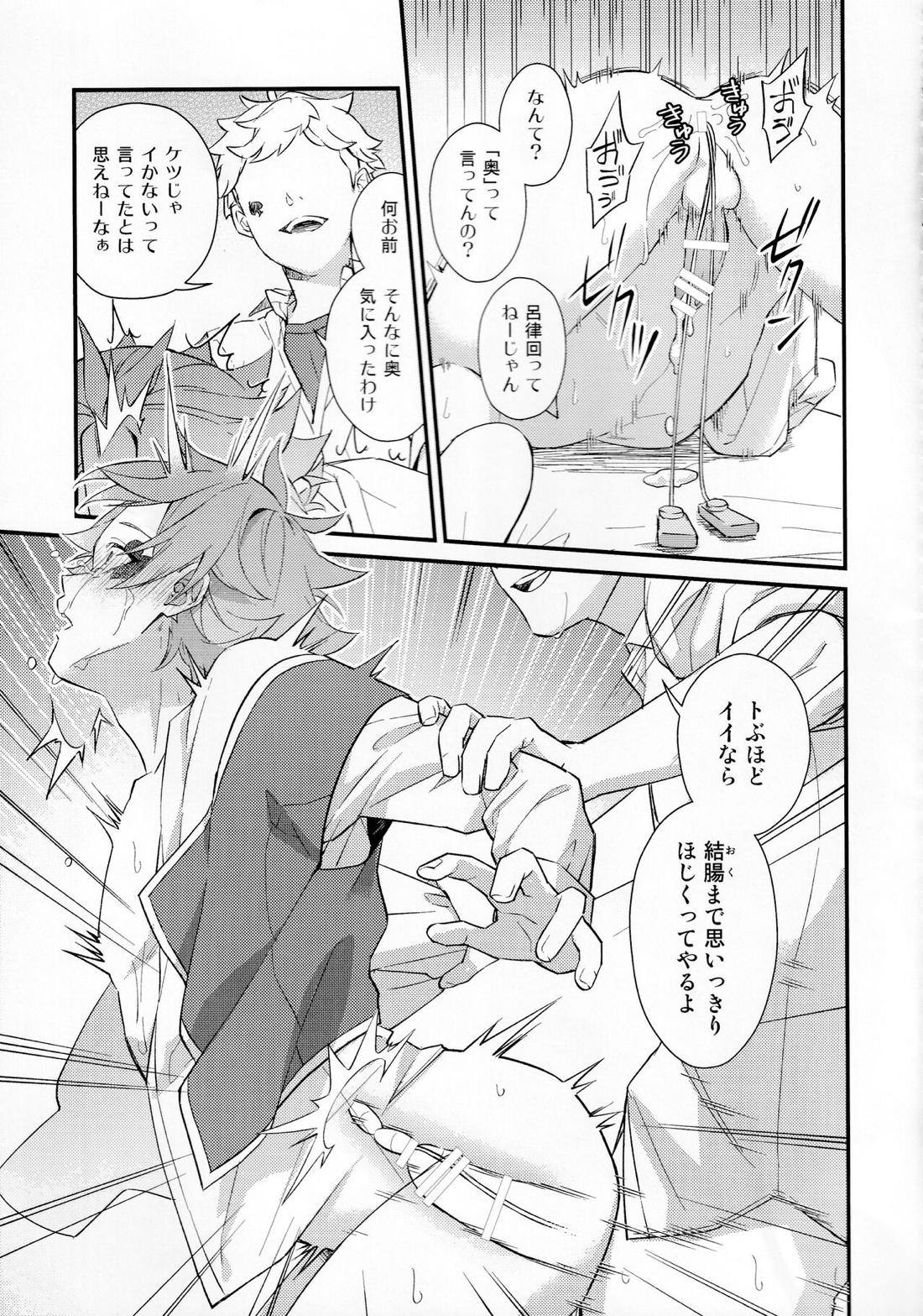 そんな簡単にヨくなるわけないじゃん【その他】 page 84