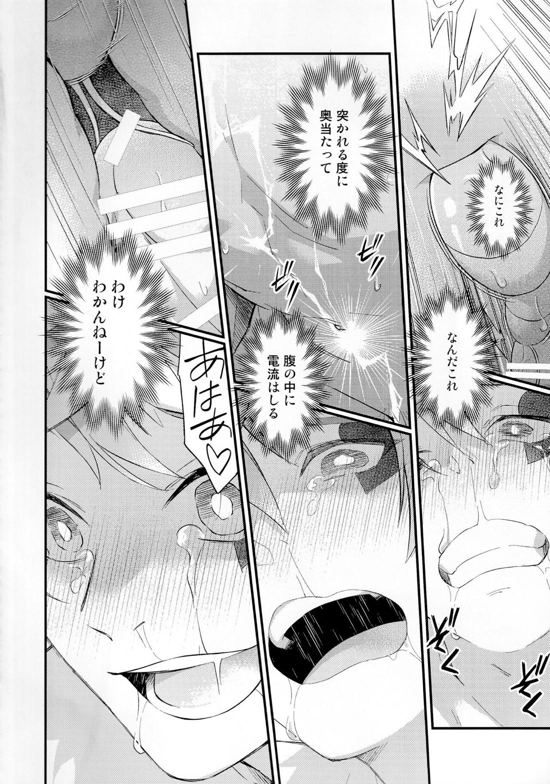 そんな簡単にヨくなるわけないじゃん【その他】 page 85
