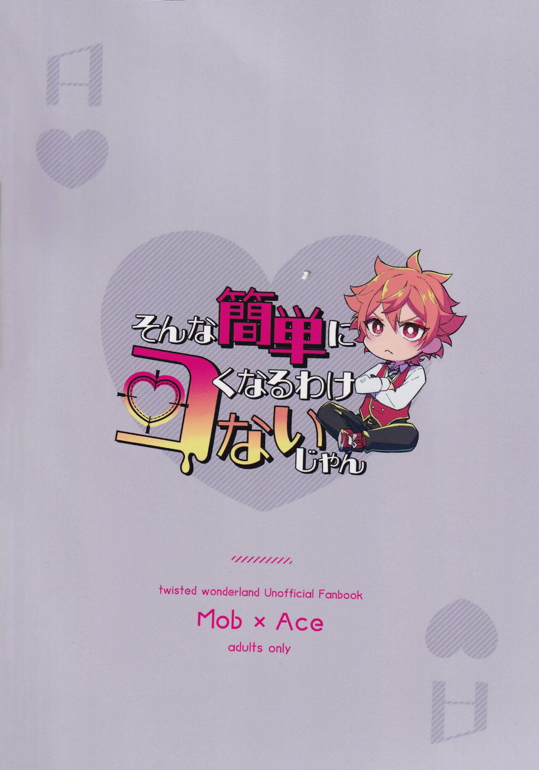 そんな簡単にヨくなるわけないじゃん【その他】 page 94
