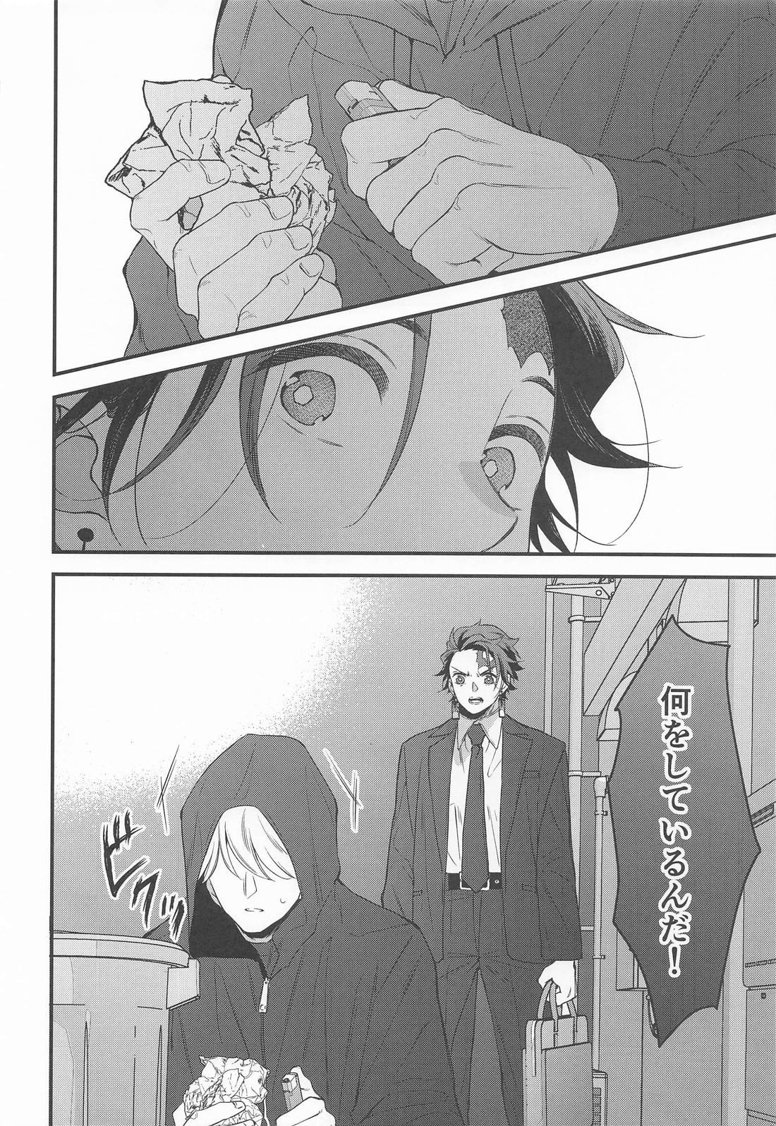 絶対的運命確率論【鬼滅の刃/煉炭】 page 11