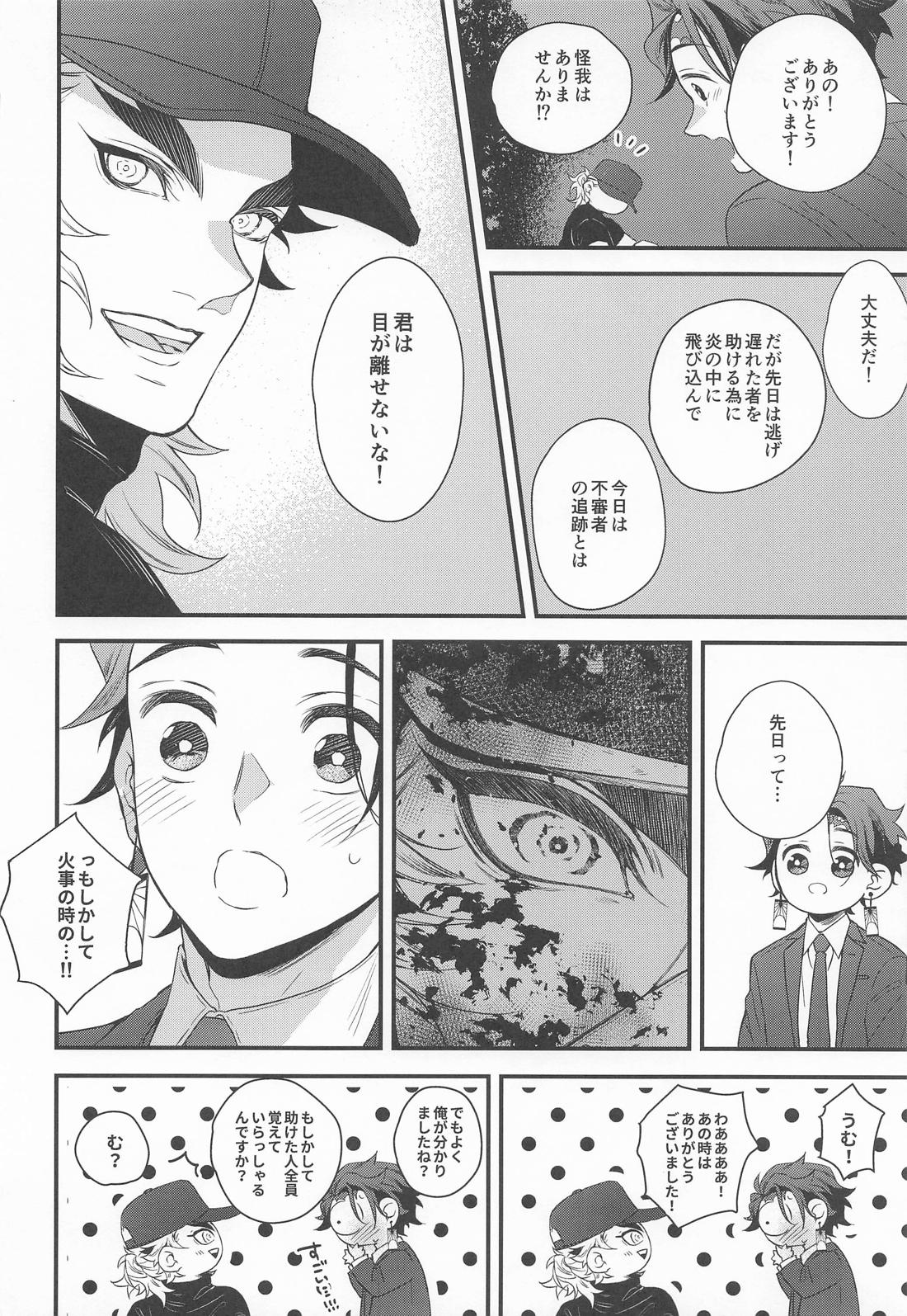 絶対的運命確率論【鬼滅の刃/煉炭】 page 15