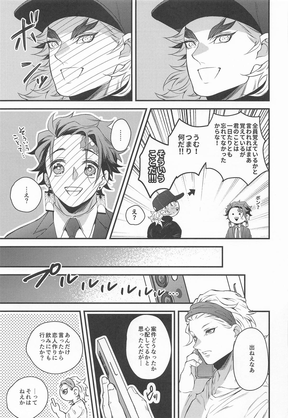 絶対的運命確率論【鬼滅の刃/煉炭】 page 16