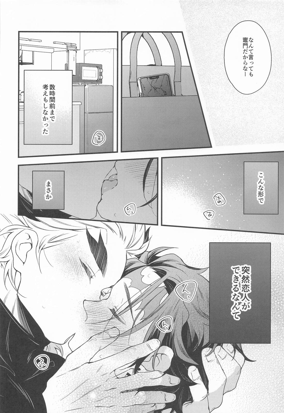 絶対的運命確率論【鬼滅の刃/煉炭】 page 17