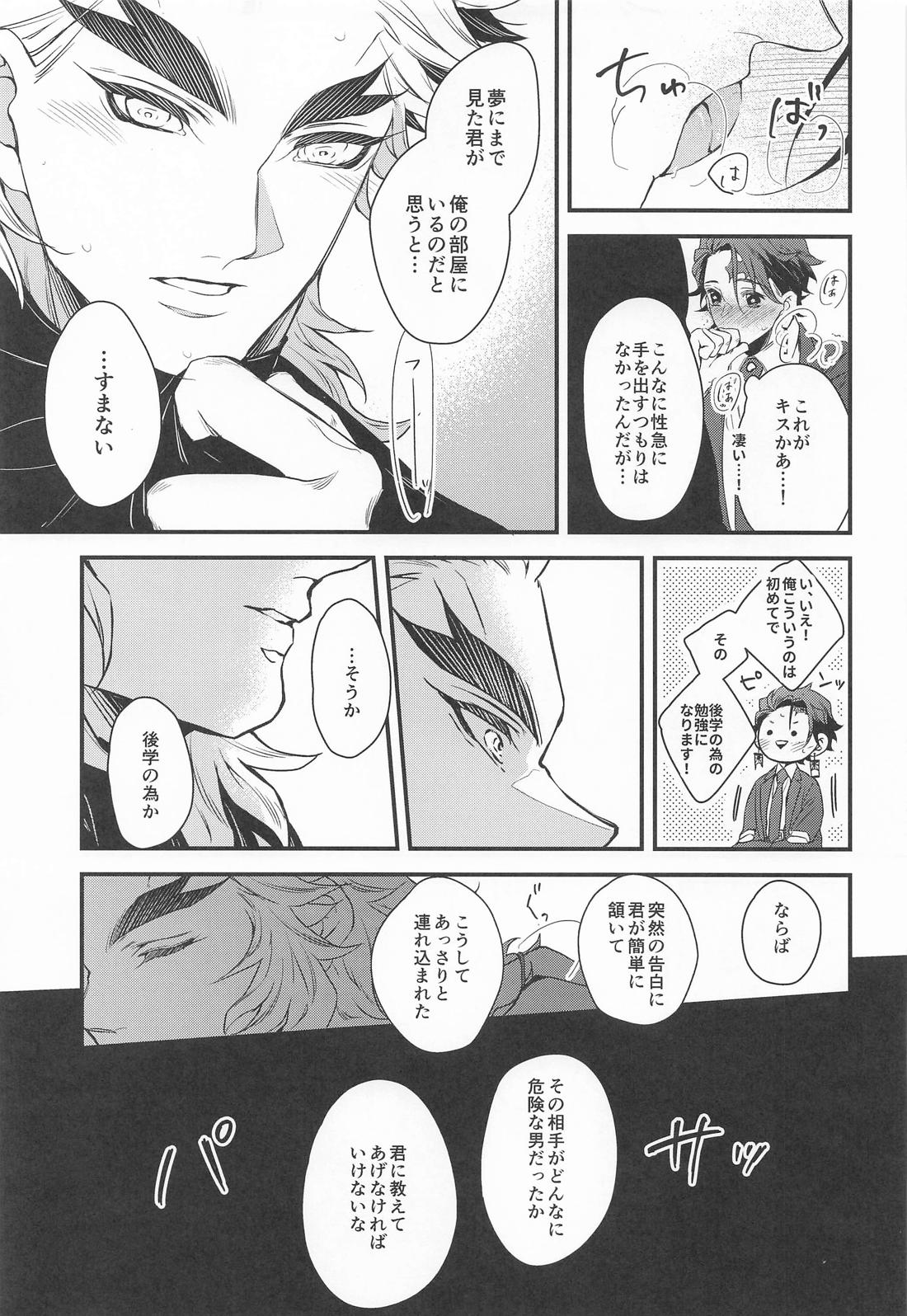 絶対的運命確率論【鬼滅の刃/煉炭】 page 18