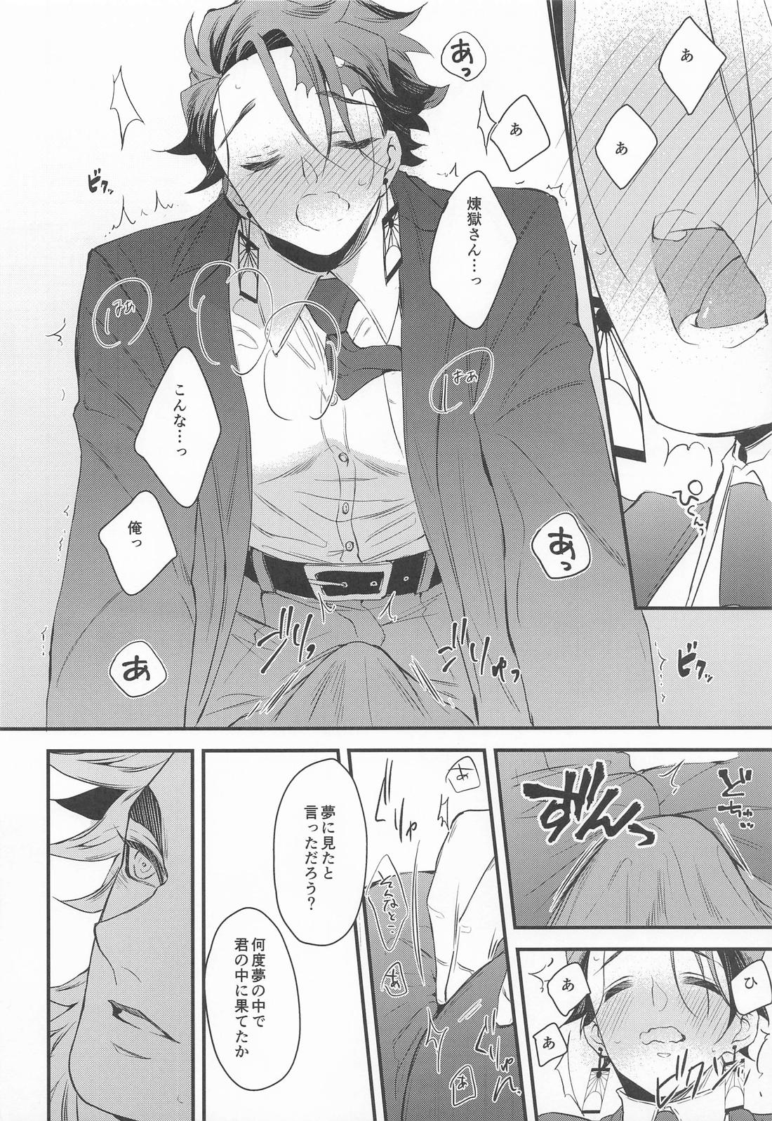 絶対的運命確率論【鬼滅の刃/煉炭】 page 19