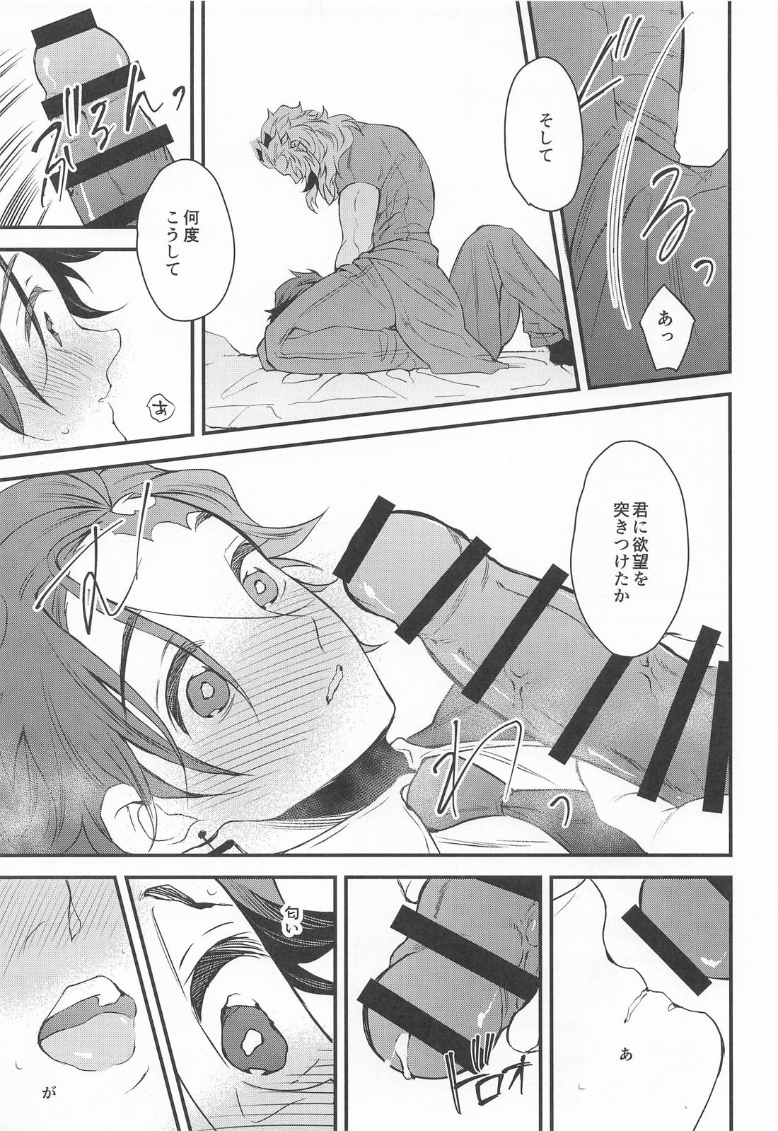 絶対的運命確率論【鬼滅の刃/煉炭】 page 20