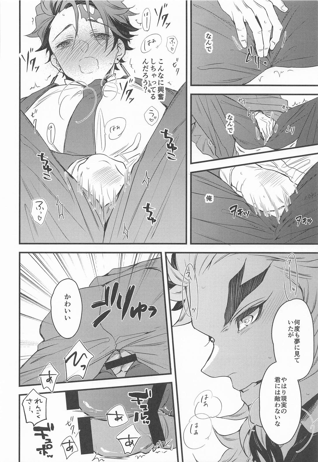 絶対的運命確率論【鬼滅の刃/煉炭】 page 21