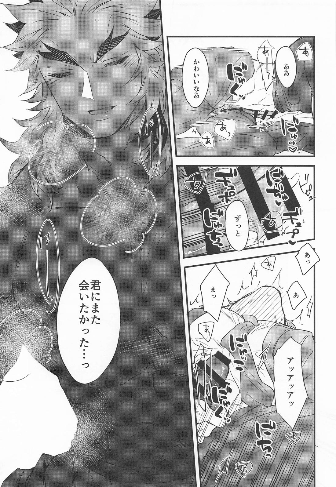 絶対的運命確率論【鬼滅の刃/煉炭】 page 22