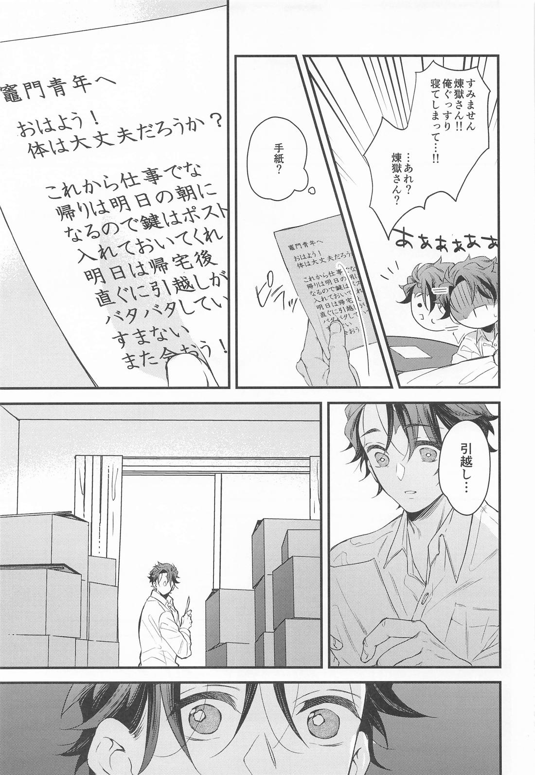 絶対的運命確率論【鬼滅の刃/煉炭】 page 24