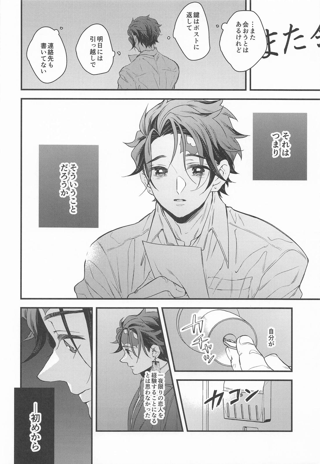 絶対的運命確率論【鬼滅の刃/煉炭】 page 25