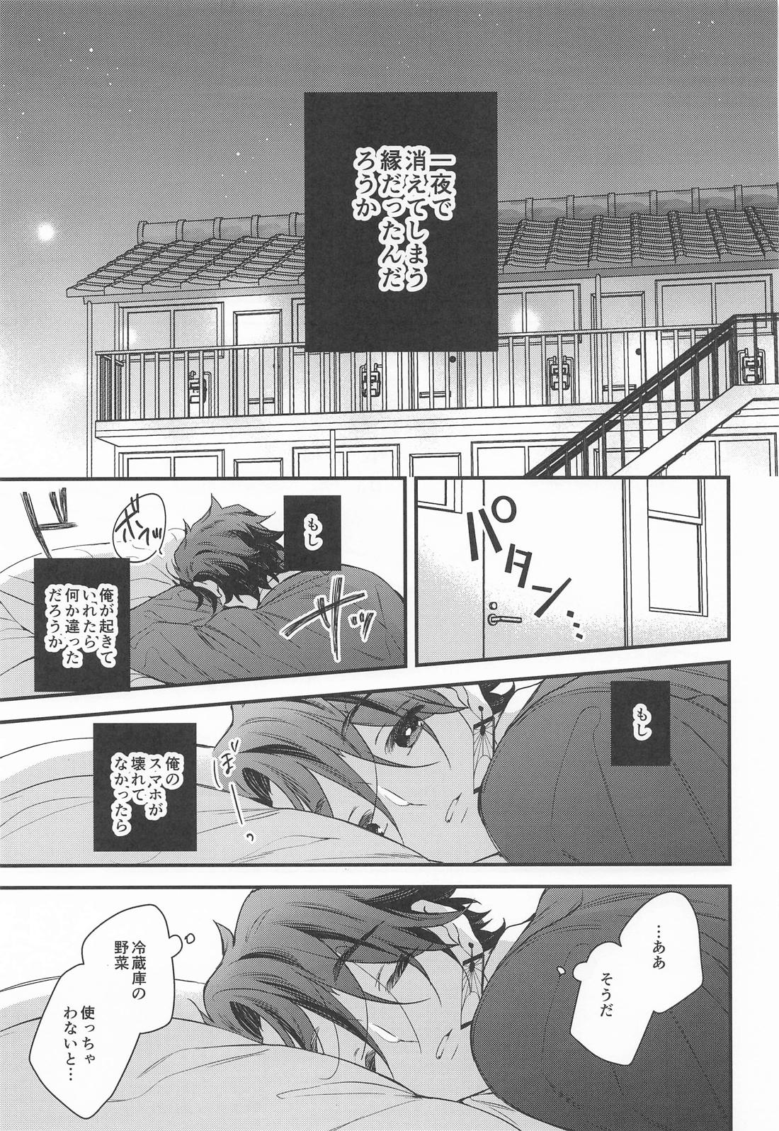 絶対的運命確率論【鬼滅の刃/煉炭】 page 26