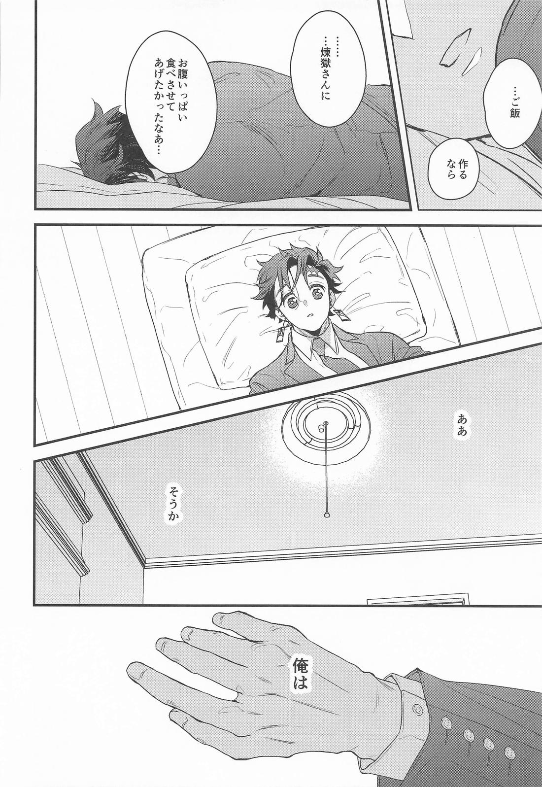 絶対的運命確率論【鬼滅の刃/煉炭】 page 27