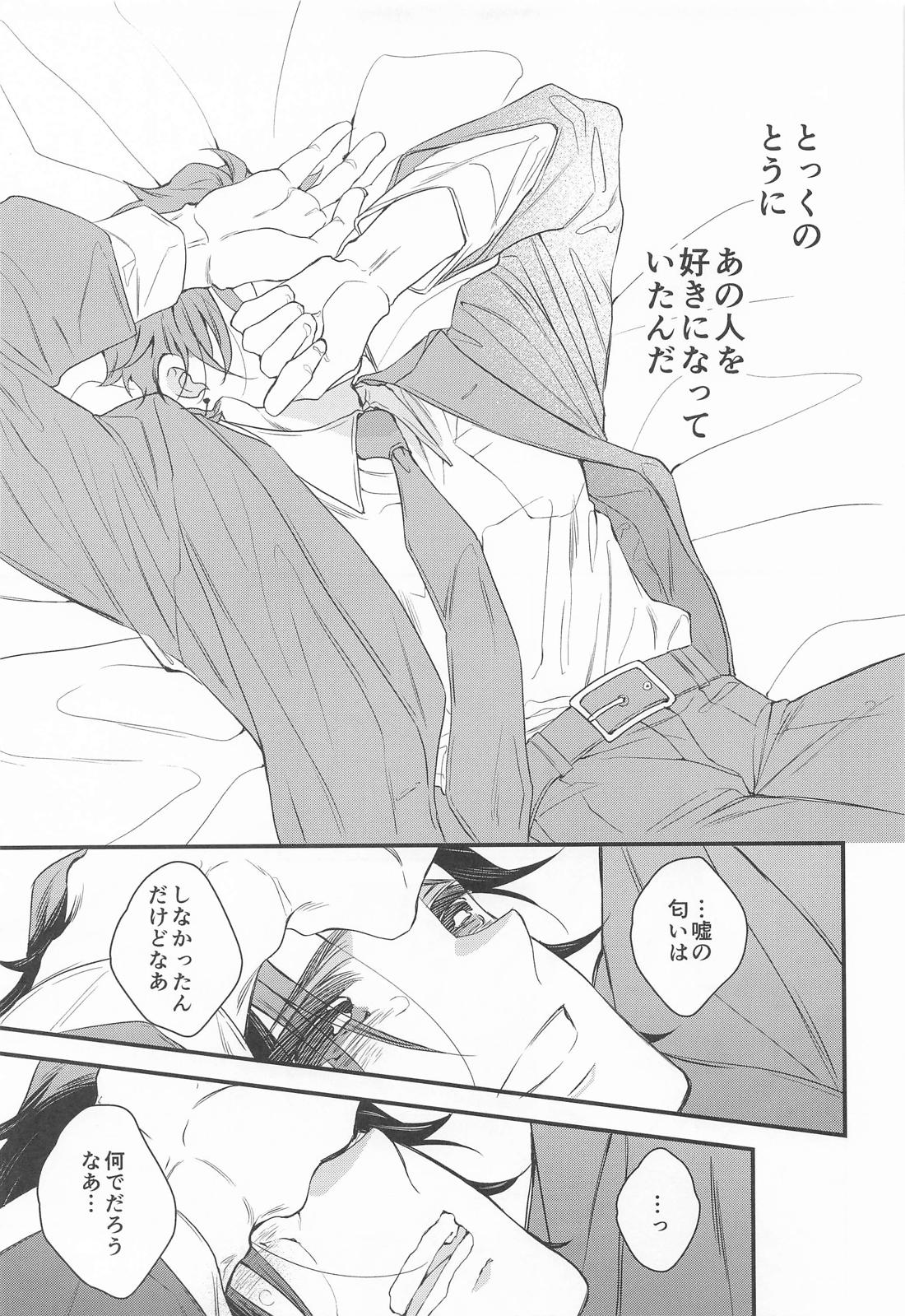 絶対的運命確率論【鬼滅の刃/煉炭】 page 28