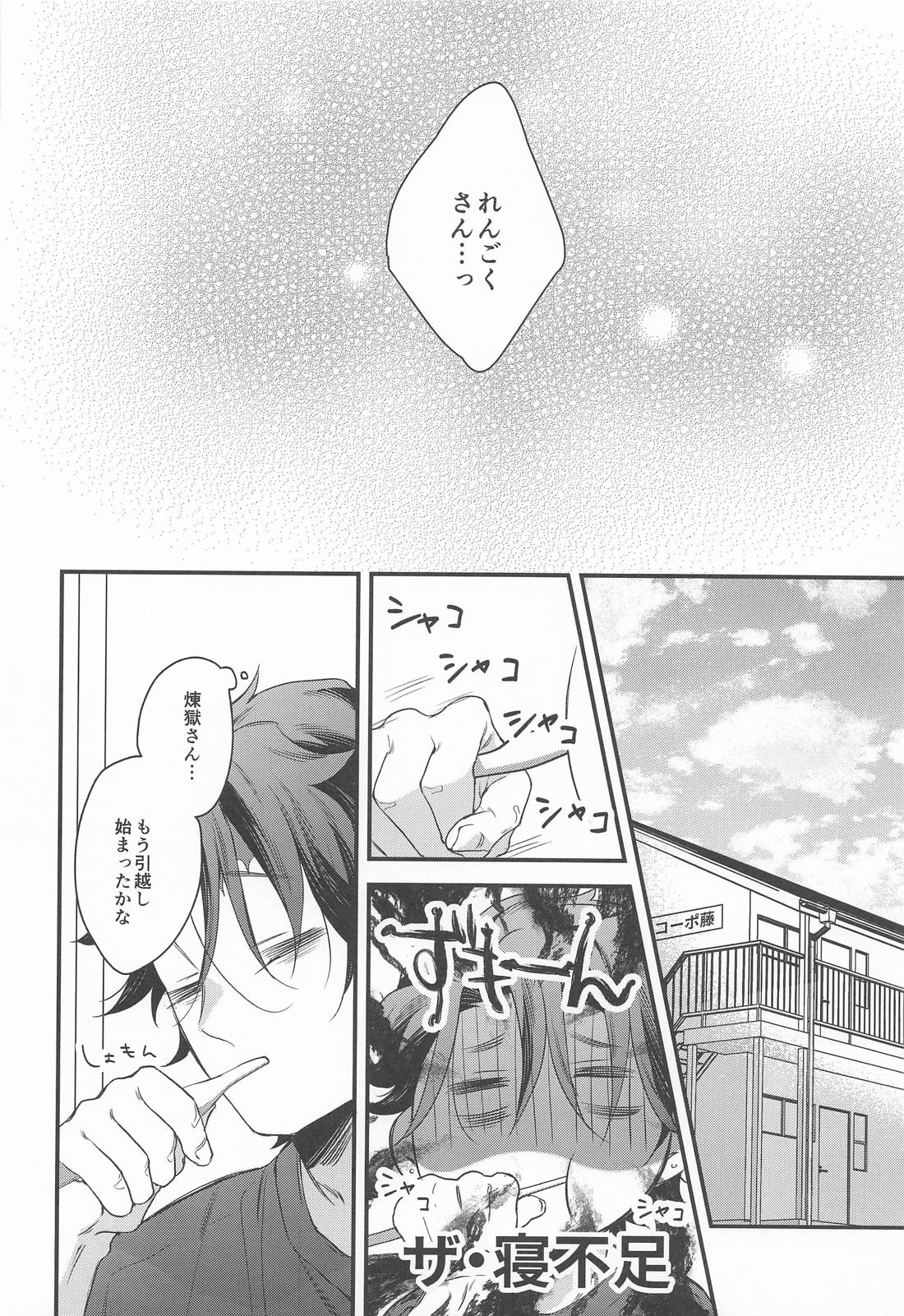 絶対的運命確率論【鬼滅の刃/煉炭】 page 29