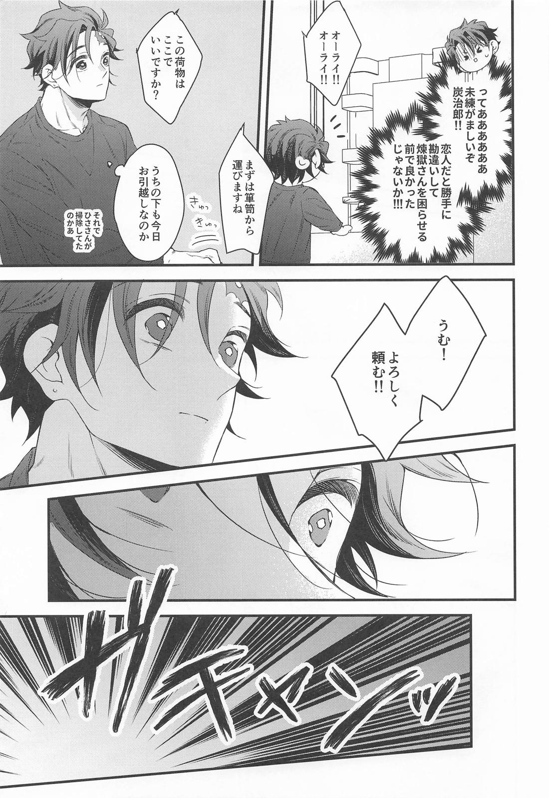 絶対的運命確率論【鬼滅の刃/煉炭】 page 30