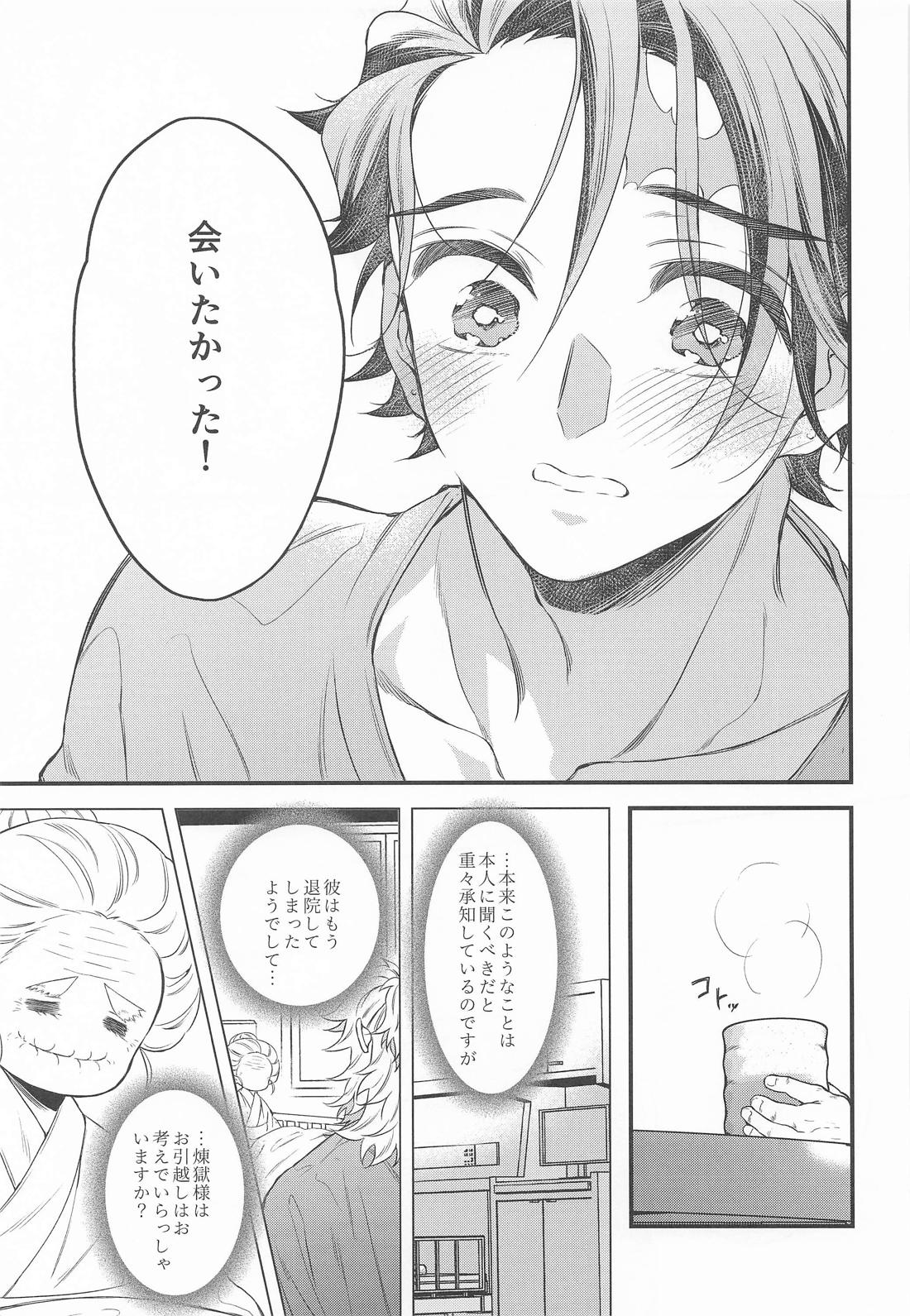 絶対的運命確率論【鬼滅の刃/煉炭】 page 32