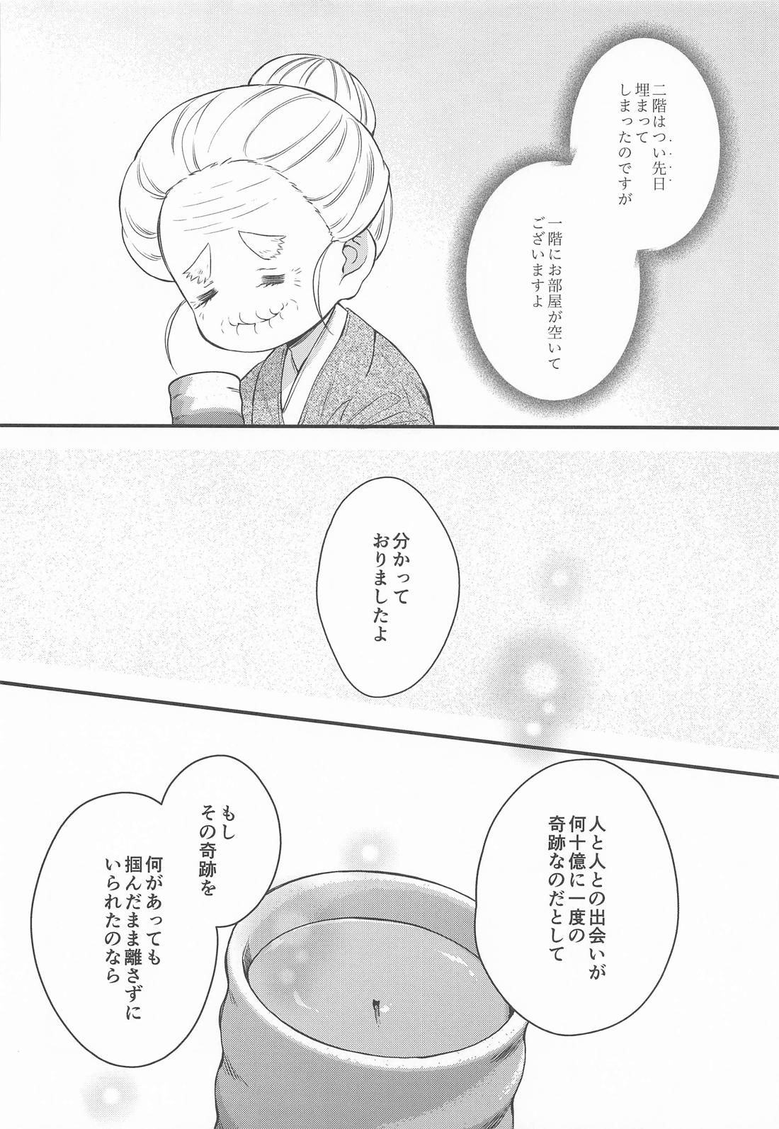 絶対的運命確率論【鬼滅の刃/煉炭】 page 33