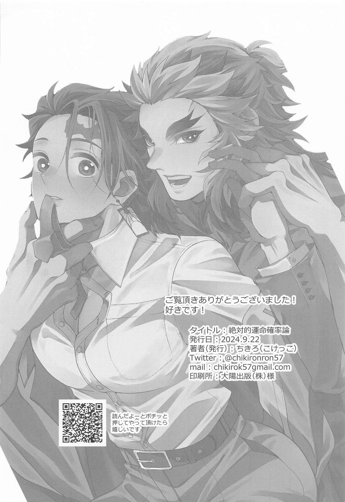 絶対的運命確率論【鬼滅の刃/煉炭】 page 35