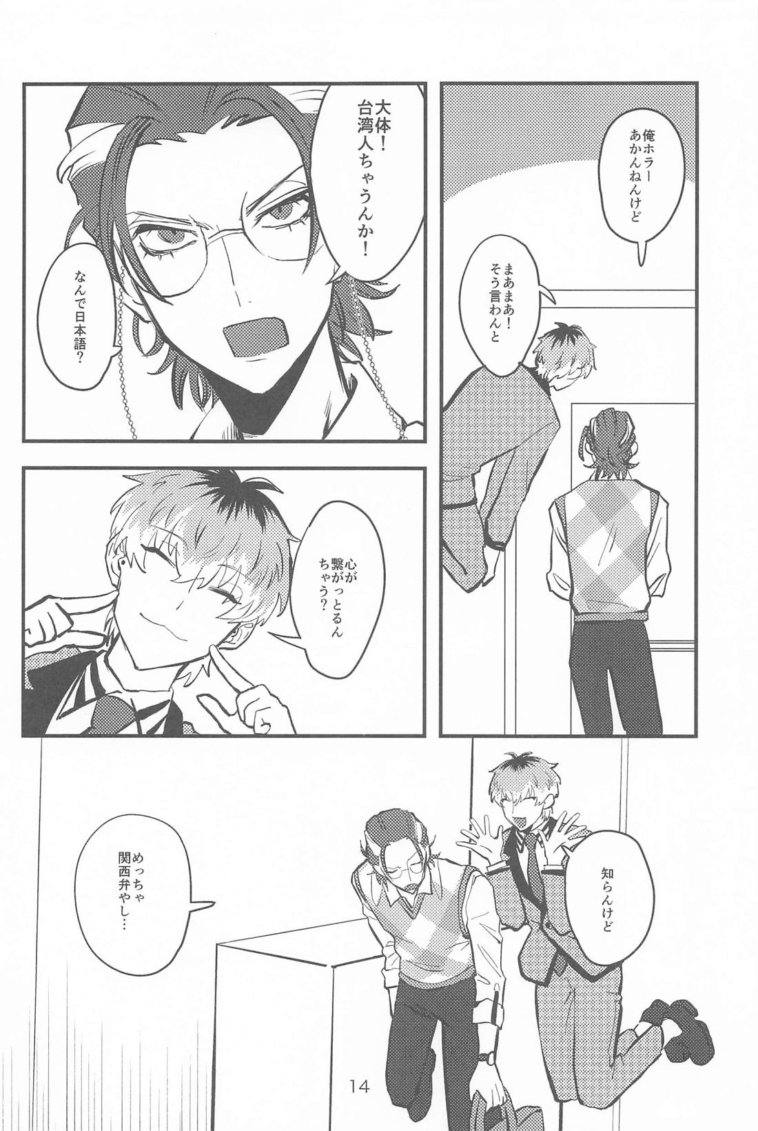 百年好合ゴーストマリッジ【ヒプノシスマイク/ささろしょ】 page 13