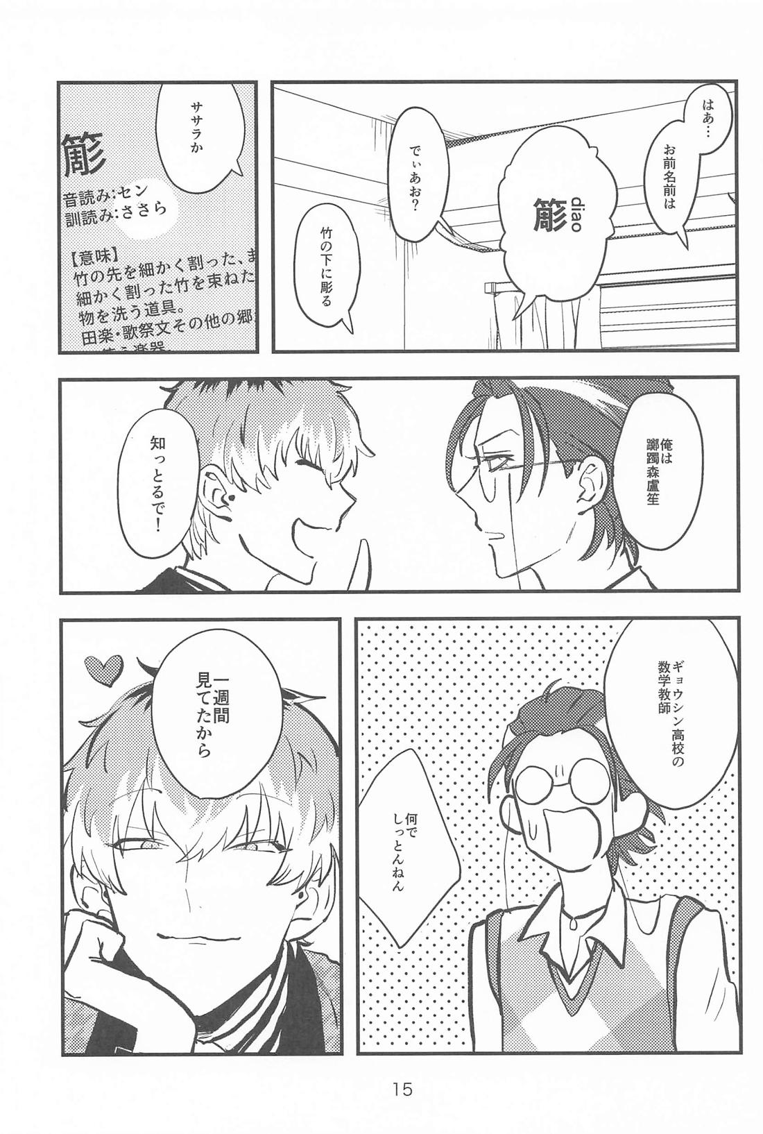 百年好合ゴーストマリッジ【ヒプノシスマイク/ささろしょ】 page 14