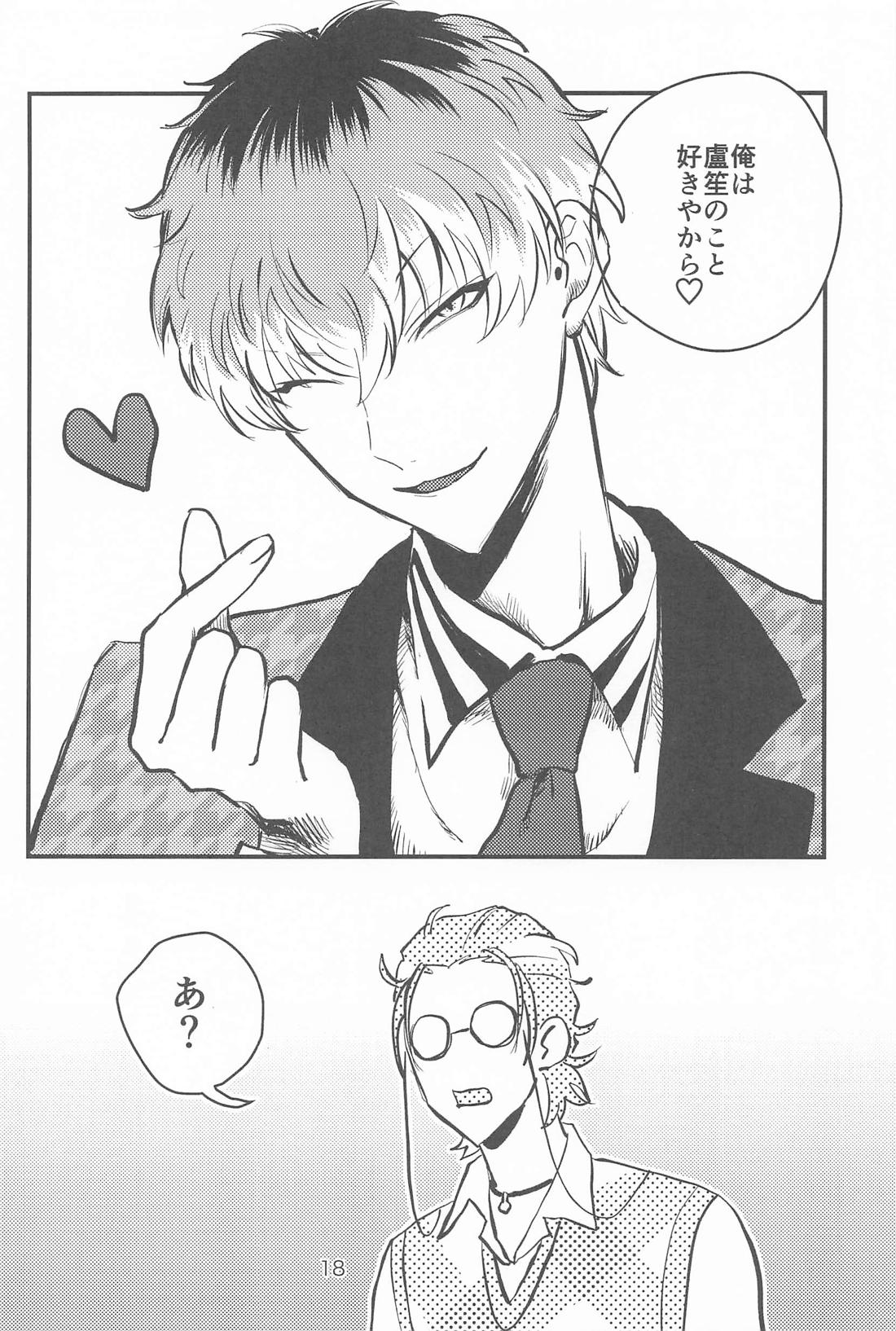 百年好合ゴーストマリッジ【ヒプノシスマイク/ささろしょ】 page 17