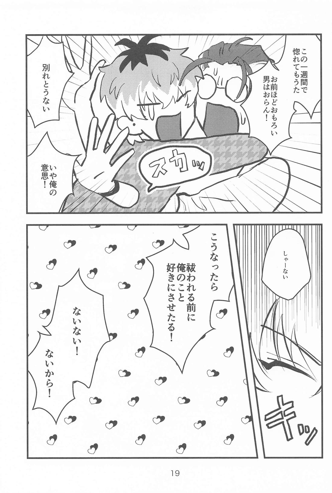 百年好合ゴーストマリッジ【ヒプノシスマイク/ささろしょ】 page 18