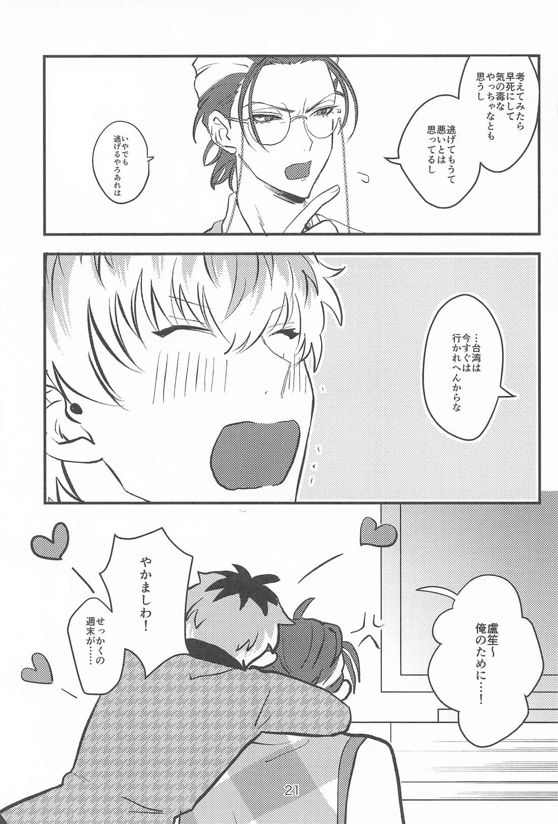 百年好合ゴーストマリッジ【ヒプノシスマイク/ささろしょ】 page 20