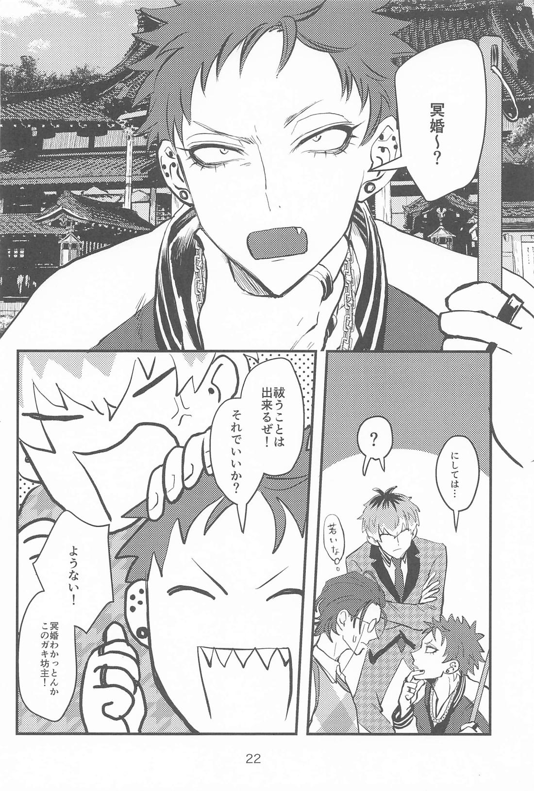 百年好合ゴーストマリッジ【ヒプノシスマイク/ささろしょ】 page 21