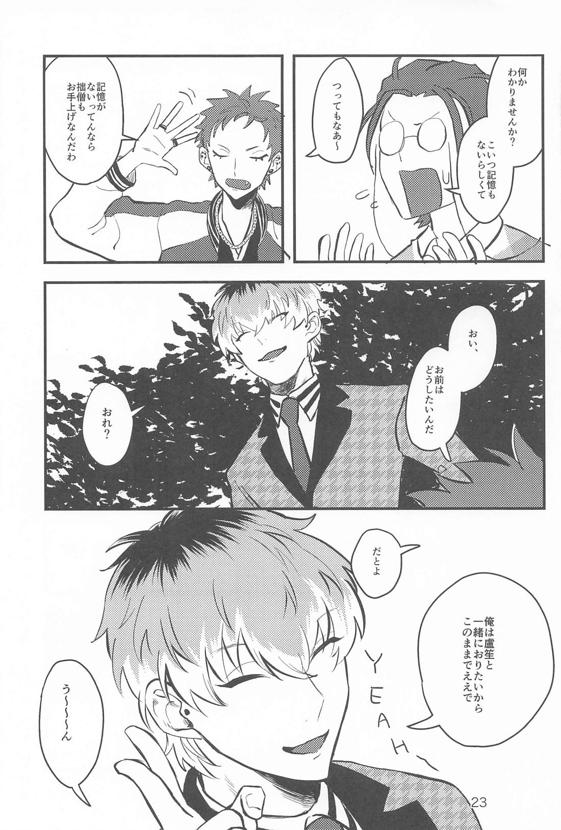 百年好合ゴーストマリッジ【ヒプノシスマイク/ささろしょ】 page 22