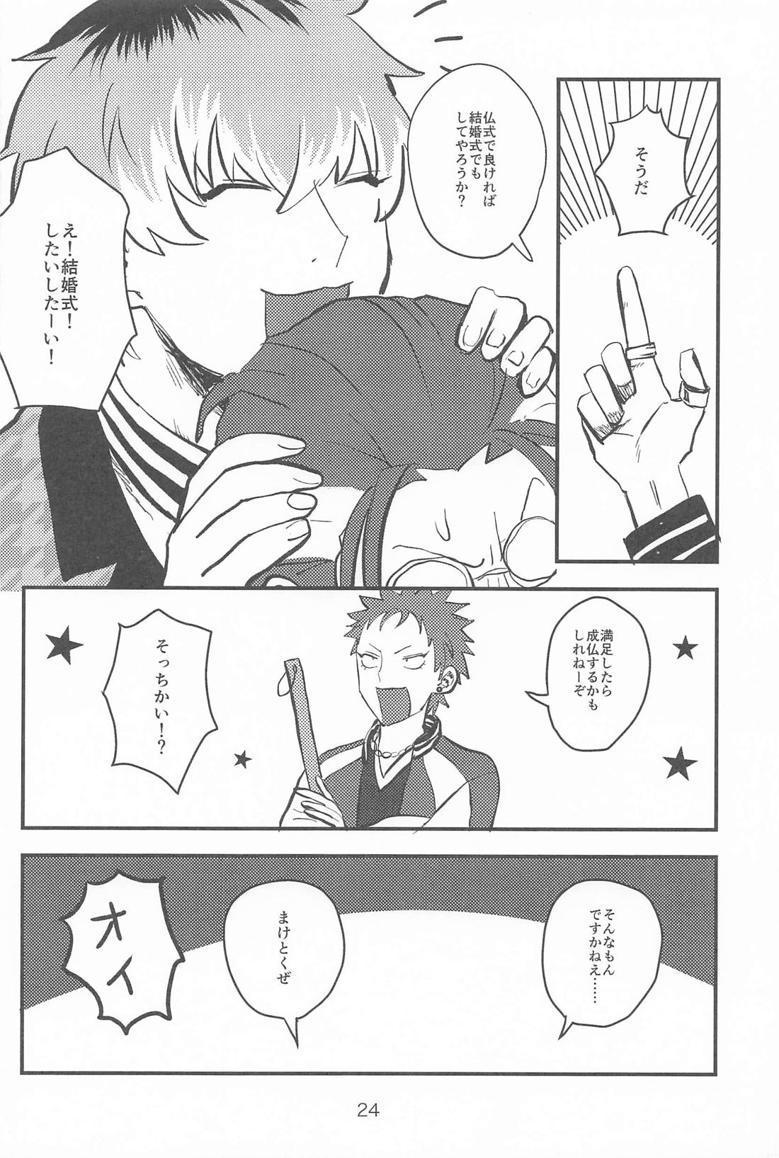 百年好合ゴーストマリッジ【ヒプノシスマイク/ささろしょ】 page 23