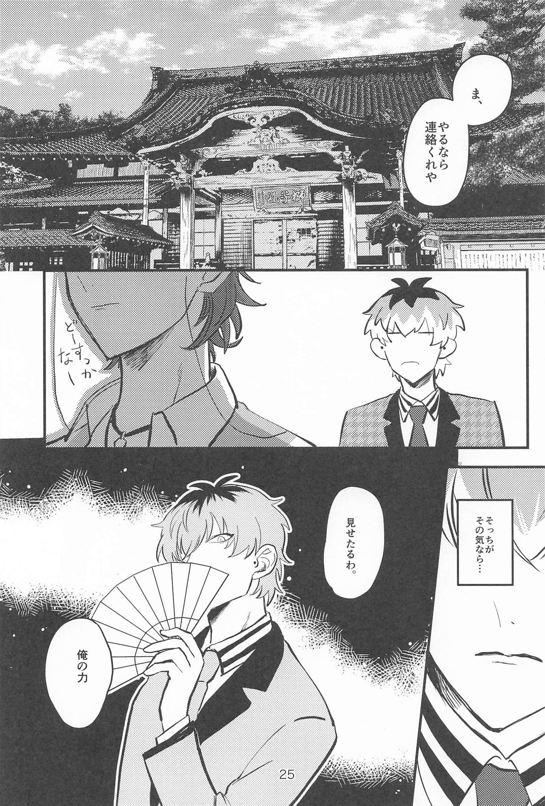 百年好合ゴーストマリッジ【ヒプノシスマイク/ささろしょ】 page 24