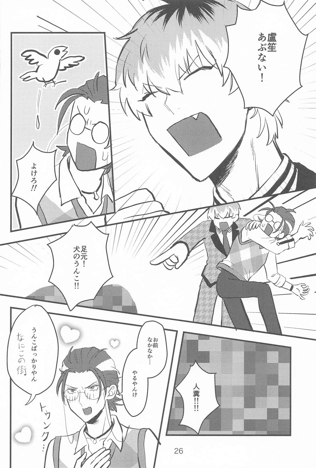 百年好合ゴーストマリッジ【ヒプノシスマイク/ささろしょ】 page 25
