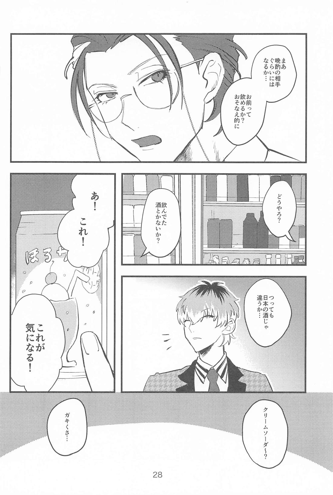 百年好合ゴーストマリッジ【ヒプノシスマイク/ささろしょ】 page 27