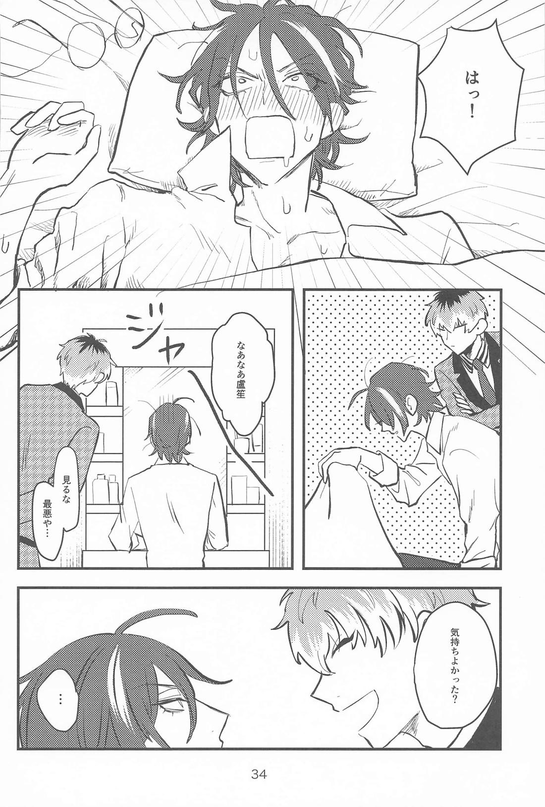 百年好合ゴーストマリッジ【ヒプノシスマイク/ささろしょ】 page 33