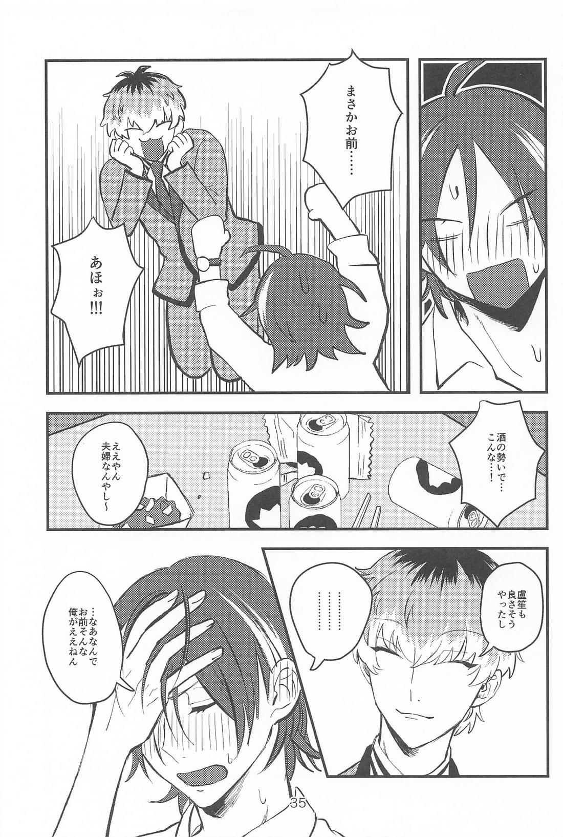 百年好合ゴーストマリッジ【ヒプノシスマイク/ささろしょ】 page 34
