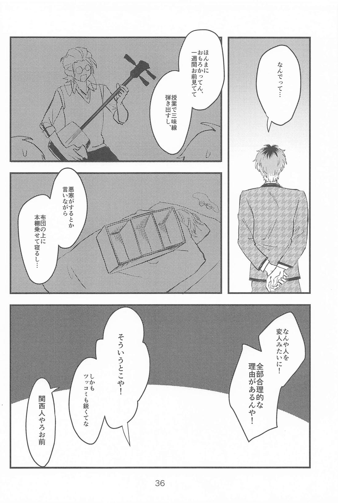 百年好合ゴーストマリッジ【ヒプノシスマイク/ささろしょ】 page 35