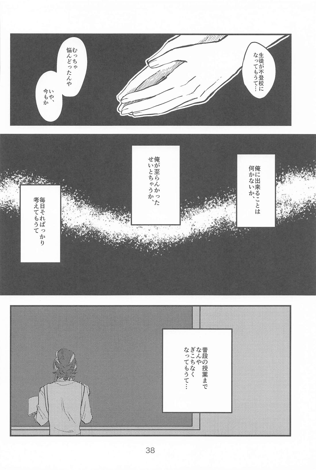 百年好合ゴーストマリッジ【ヒプノシスマイク/ささろしょ】 page 37