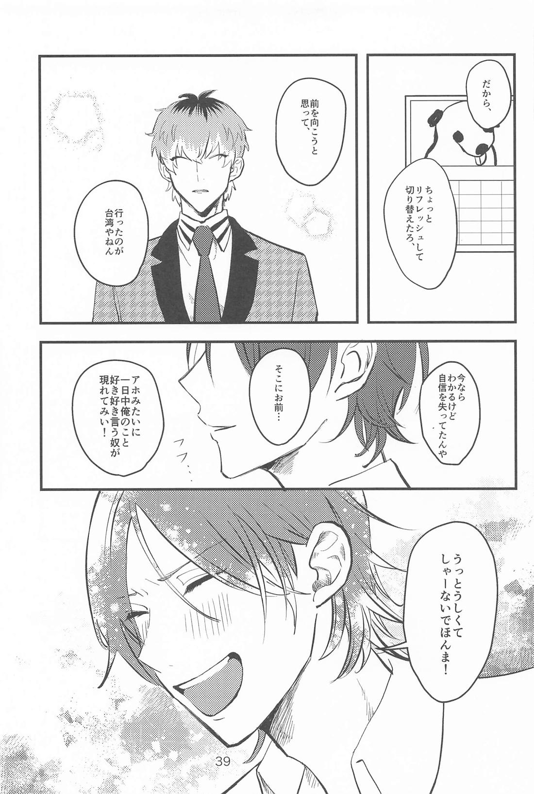 百年好合ゴーストマリッジ【ヒプノシスマイク/ささろしょ】 page 38
