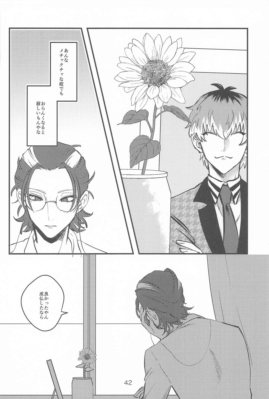 百年好合ゴーストマリッジ【ヒプノシスマイク/ささろしょ】 page 41