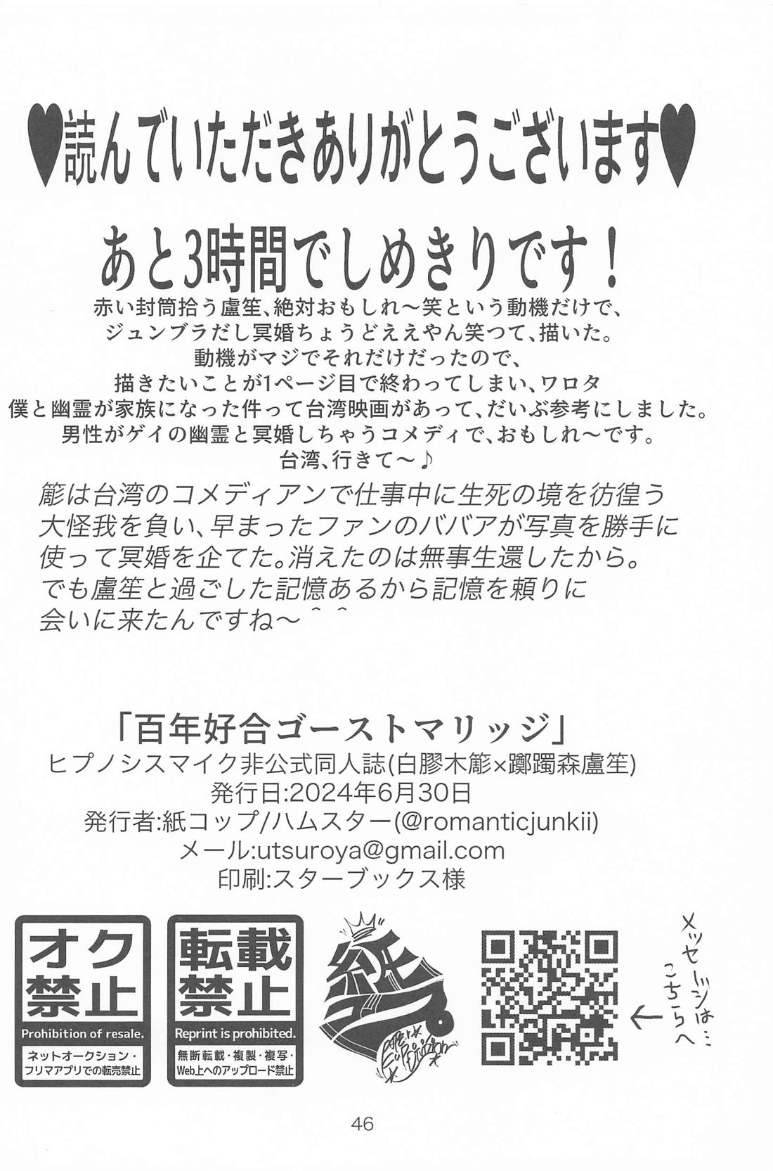 百年好合ゴーストマリッジ【ヒプノシスマイク/ささろしょ】 page 45
