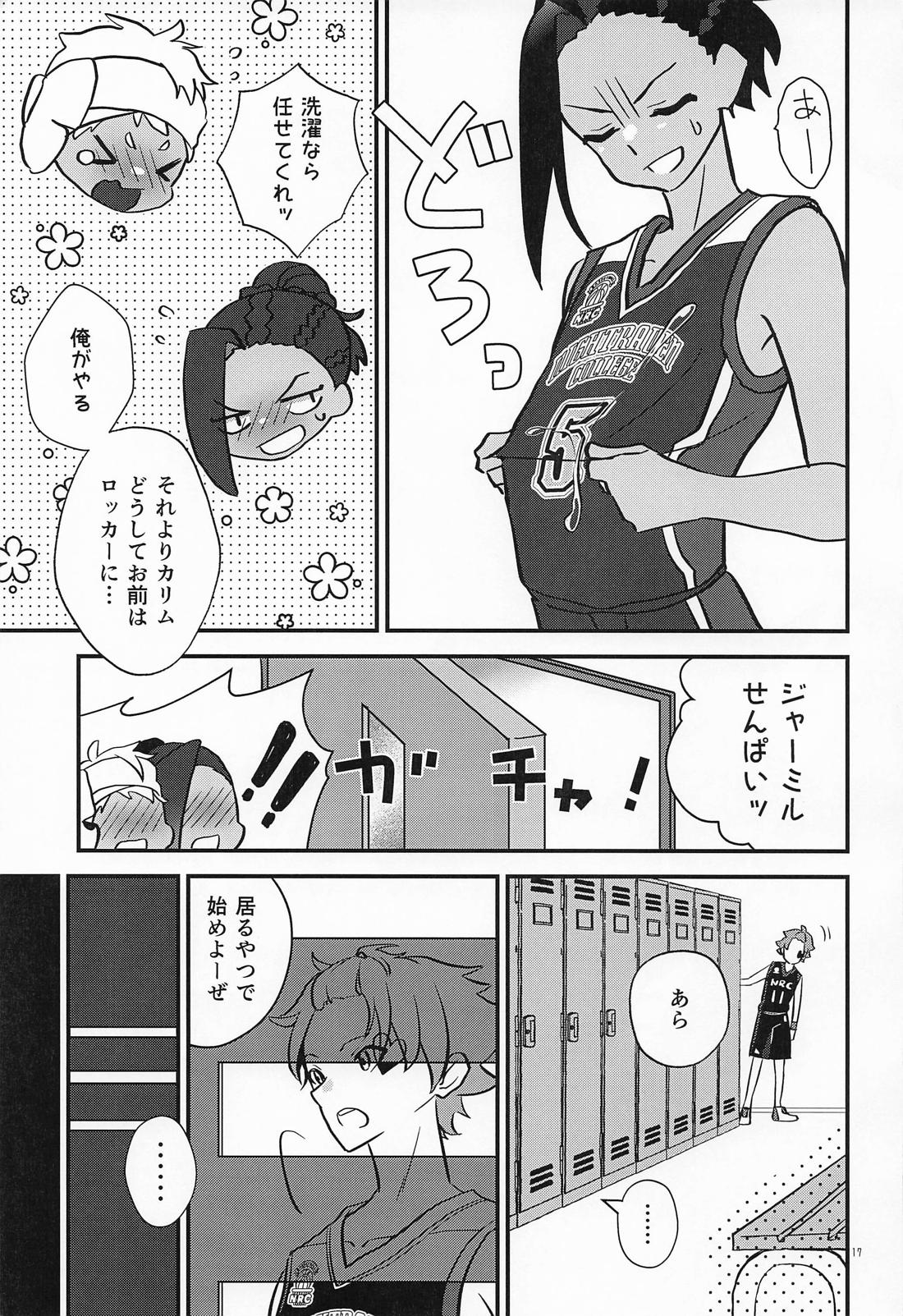 バナナはオカズに入りますか？【その他/ジャミカリ】 page 16
