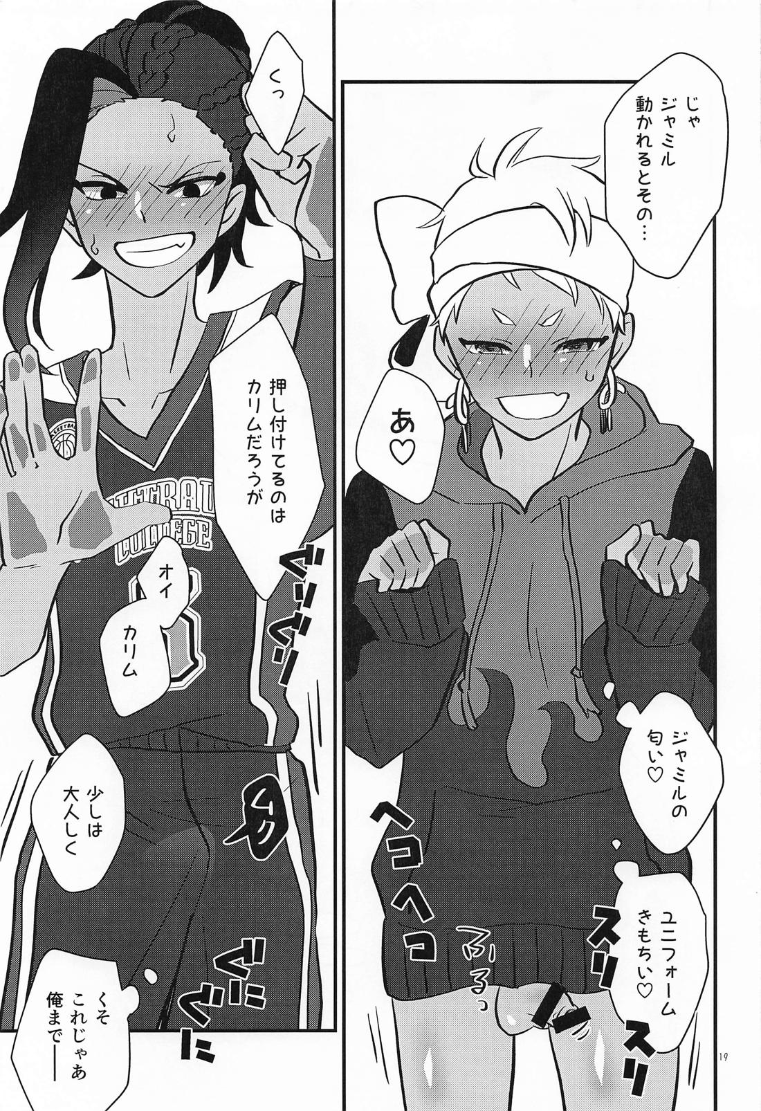 バナナはオカズに入りますか？【その他/ジャミカリ】 page 18