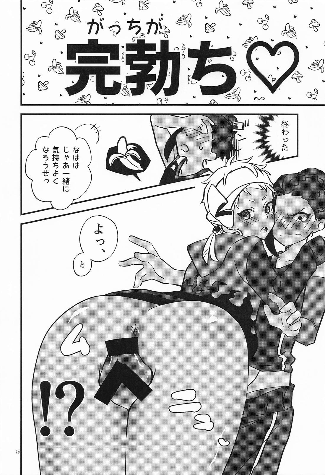 バナナはオカズに入りますか？【その他/ジャミカリ】 page 19