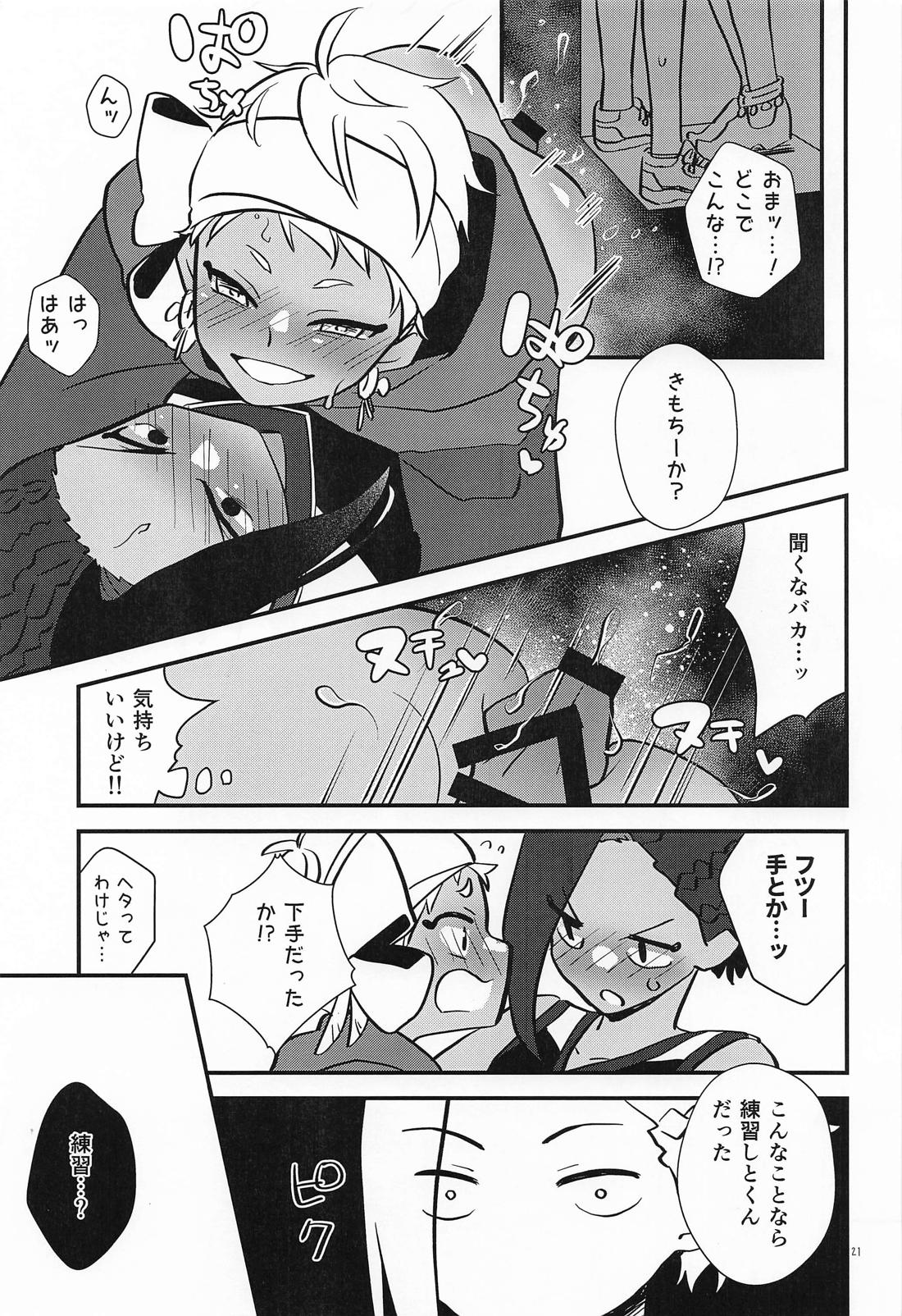 バナナはオカズに入りますか？【その他/ジャミカリ】 page 20
