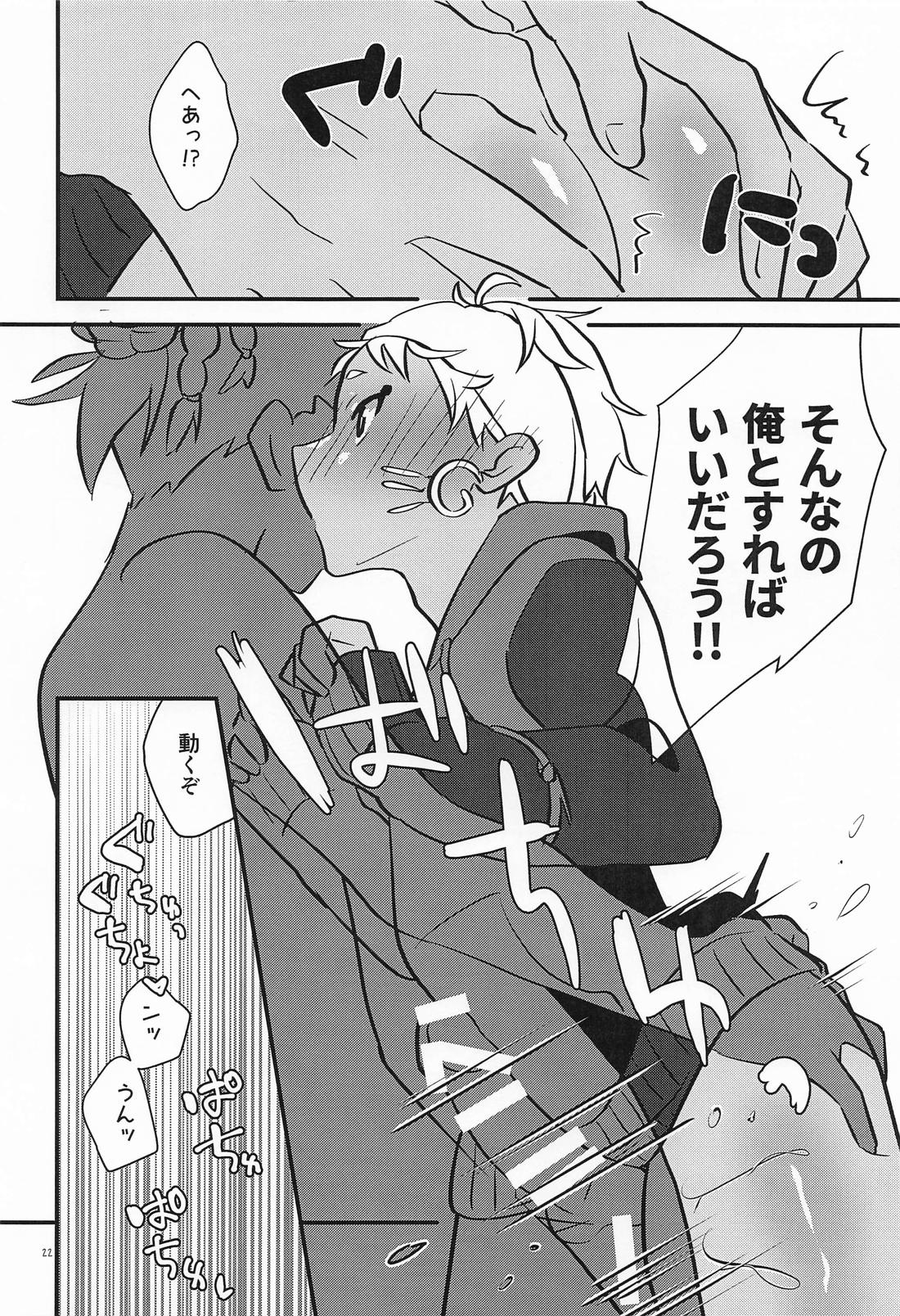 バナナはオカズに入りますか？【その他/ジャミカリ】 page 21