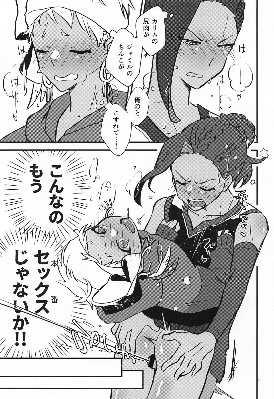 バナナはオカズに入りますか？【その他/ジャミカリ】 page 22