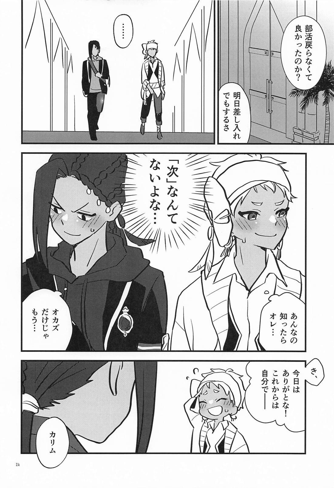 バナナはオカズに入りますか？【その他/ジャミカリ】 page 23