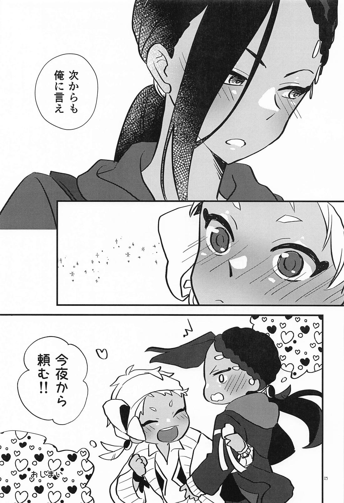 バナナはオカズに入りますか？【その他/ジャミカリ】 page 24