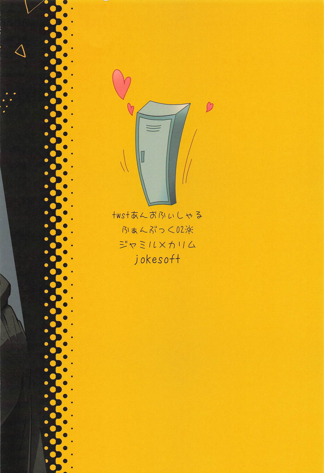 バナナはオカズに入りますか？【その他/ジャミカリ】 page 26